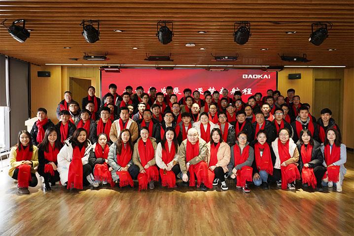 共謀新發(fā)展，逐夢新航程 | 寶開召開核心管理層會議、年度開工動員大會、年度開工晚宴