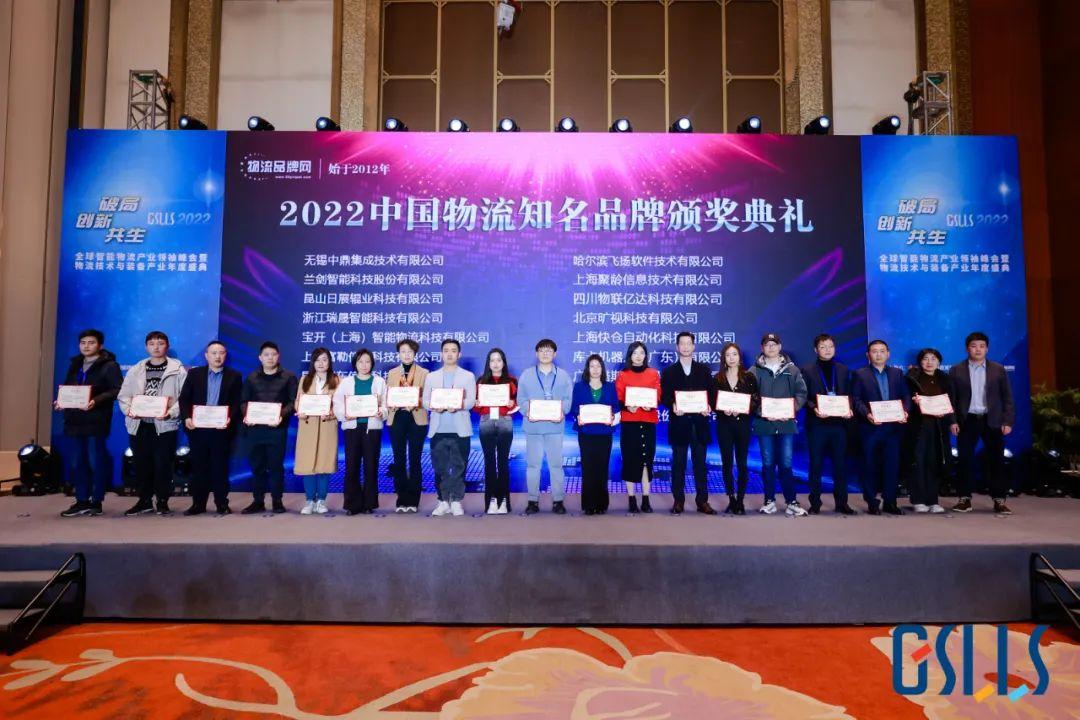 【破局、創(chuàng)新、共生】全球智能物流產業(yè)領袖峰會  寶開榮獲“2022年度物流系統(tǒng)集成知名品牌”“智能物流產業(yè)優(yōu)秀案例獎”