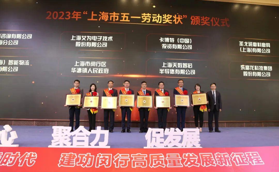 喜報(bào) | 寶開(kāi)榮獲2023年上海市五一勞動(dòng)獎(jiǎng)狀！
