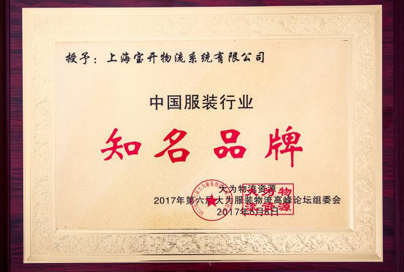 喜訊：2017年6月第6屆中國(guó)大為服裝物流高峰論壇暨全國(guó)服裝電商物流技術(shù)交流會(huì)。