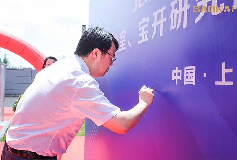 新聞 | 熱烈慶?！氨本┼]電大學(xué)&寶開智能”聯(lián)合實(shí)驗(yàn)室、寶開研究院正式成立！