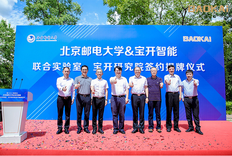 新聞 | 熱烈慶?！氨本┼]電大學(xué)&寶開智能”聯(lián)合實(shí)驗(yàn)室、寶開研究院正式成立！
