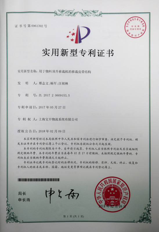 實用新型專利證書