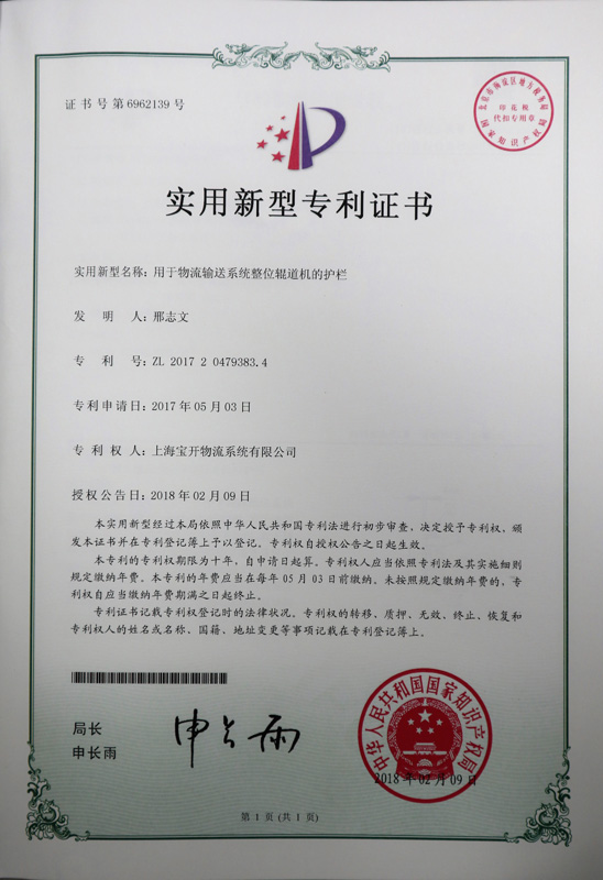 實用新型專利證書