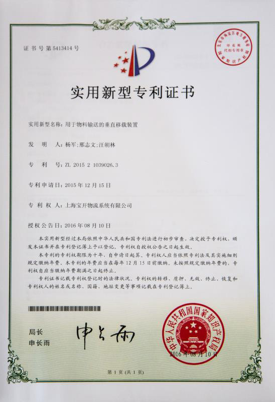 實(shí)用新型專利證書