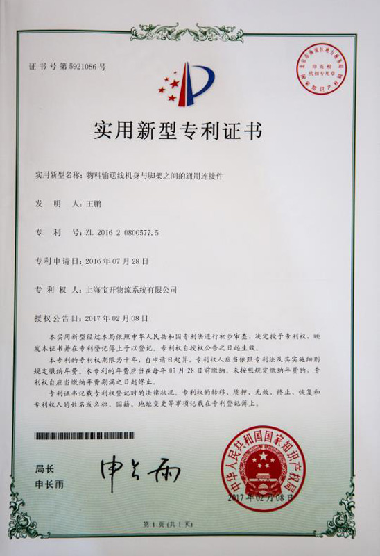 實(shí)用新型專利證書