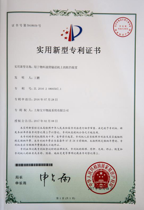 實(shí)用新型專利證書