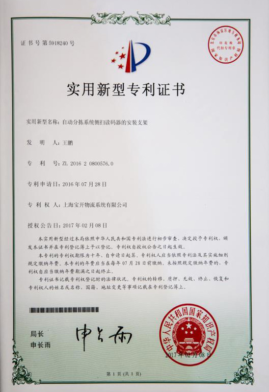 實(shí)用新型專利證書