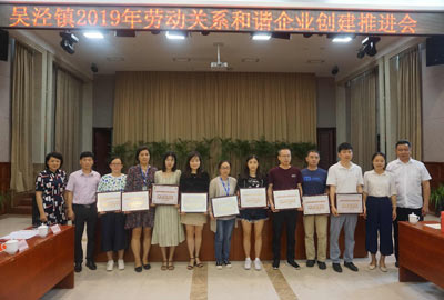 新聞 | 寶開榮獲“上海市和諧勞動關(guān)系達標企業(yè)”