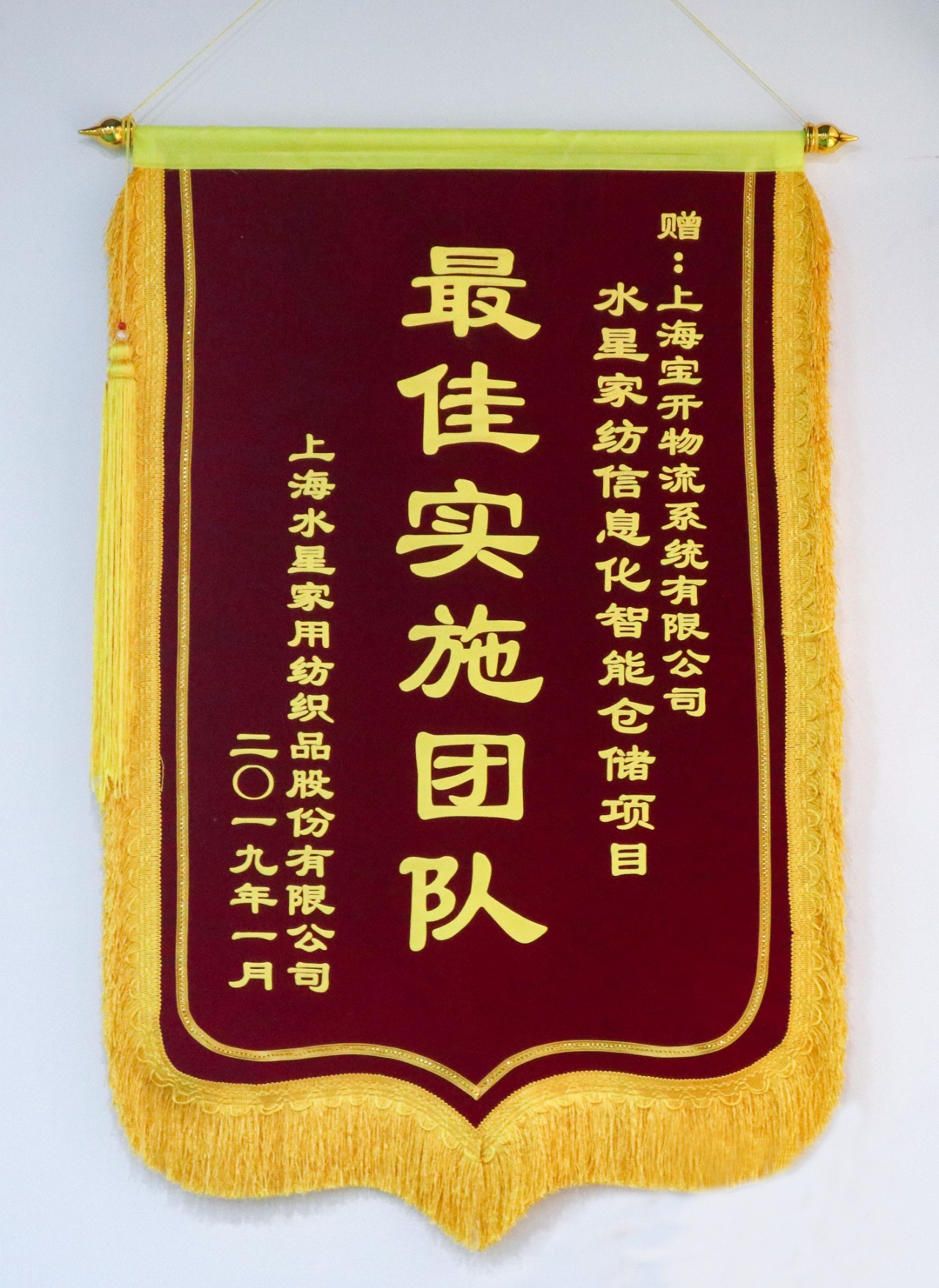 喜訊 | 寶開團(tuán)隊獲表揚，水星家紡送錦旗