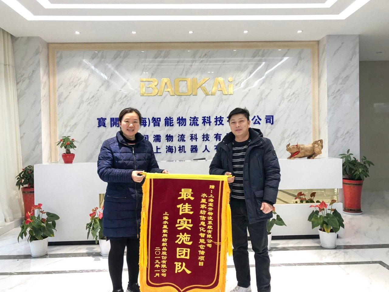 喜訊 | 寶開團(tuán)隊獲表揚，水星家紡送錦旗