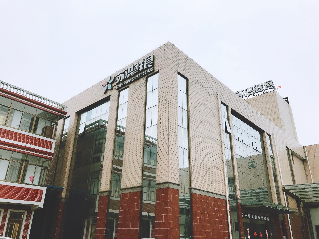 生鮮食品行業(yè)新項(xiàng)目竣工 | 蘇洪鮮食倉儲智能管理系統(tǒng)正式上線