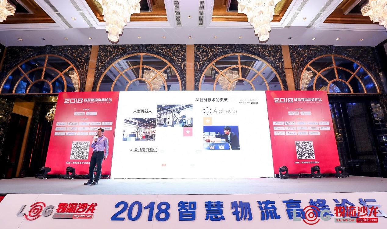 2018智慧物流高峰論壇 | 寶開(kāi)常務(wù)副總裁王雷應(yīng)邀作主題演講為活動(dòng)添彩