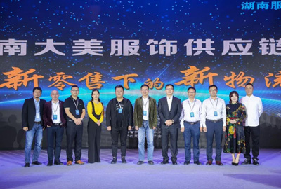 寶開領(lǐng)導(dǎo)張振林、王雷受邀出席 | 2018湖南大美服飾供應(yīng)鏈高峰論壇圓滿舉行！