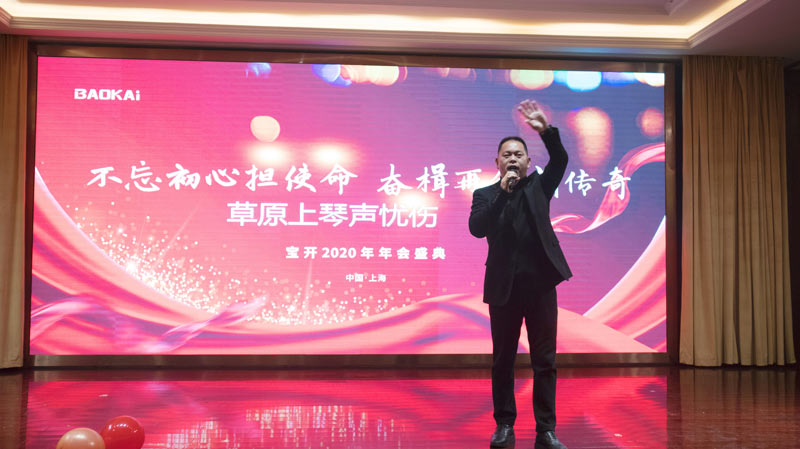 不忘初心擔使命，奮楫再創(chuàng)新傳奇 | 寶開年度盛典系列活動圓滿收官