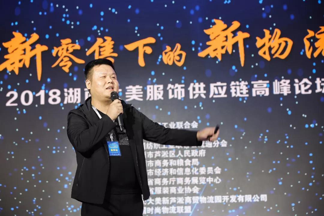 寶開領(lǐng)導(dǎo)張振林、王雷受邀出席 | 2018湖南大美服飾供應(yīng)鏈高峰論壇圓滿舉行！