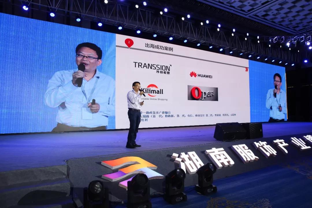 寶開領(lǐng)導(dǎo)張振林、王雷受邀出席 | 2018湖南大美服飾供應(yīng)鏈高峰論壇圓滿舉行！